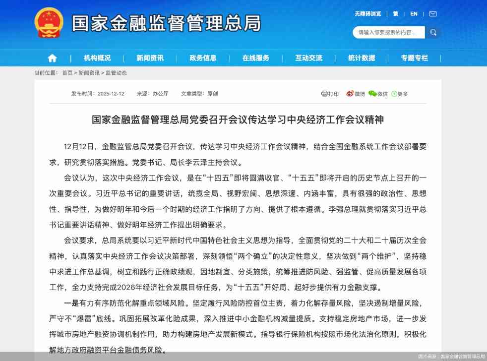 图片来源：国家金融监督管理总局
