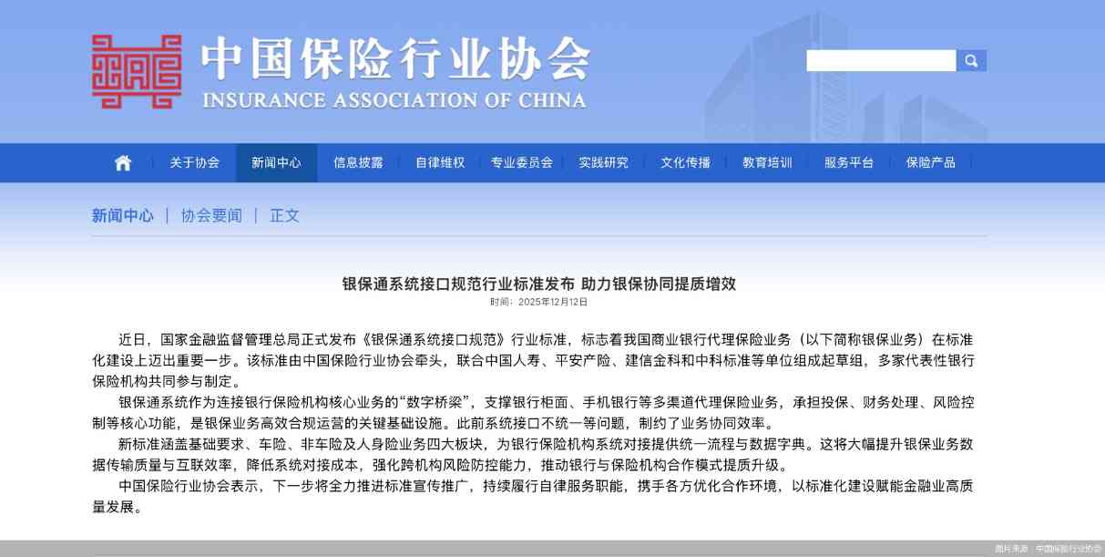 图片来源：中国保险行业协会