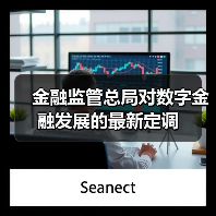 金融监管总局对数字金融发展的最新定调（图2）