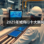 2025年城商行十大新闻（图4）