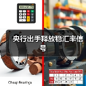 央行出手释放稳汇率信号（图3）