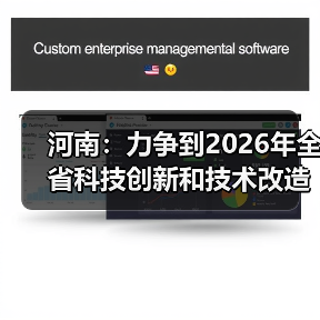 河南：力争到2026年全省科技创新和技术改造领域贷款余额达到300亿元（图1）