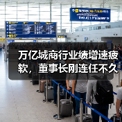 万亿城商行业绩增速疲软,董事长刚连任不久便因到龄离任(图2) 万亿城商行业绩增速疲软,董事长刚连任不久便因到龄离任(图2)