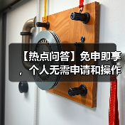 【热点问答】免申即享,个人无需申请和操作!一次性信用修复政策来了(图1) 【热点问答】免申即享,个人无需申请和操作!一次性信用修复政策来了(图1)