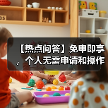 【热点问答】免申即享,个人无需申请和操作!一次性信用修复政策来了(图2) 【热点问答】免申即享,个人无需申请和操作!一次性信用修复政策来了(图2)