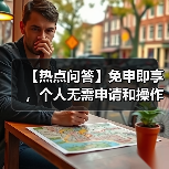 【热点问答】免申即享,个人无需申请和操作!一次性信用修复政策来了(图4) 【热点问答】免申即享,个人无需申请和操作!一次性信用修复政策来了(图4)