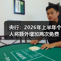 央行:2026年上半年个人将额外增加两次免费查询信用报告机会(图4) 央行:2026年上半年个人将额外增加两次免费查询信用报告机会(图4)