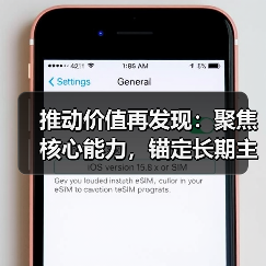 推动价值再发现:聚焦核心能力,锚定长期主义(图1) 推动价值再发现:聚焦核心能力,锚定长期主义(图1)