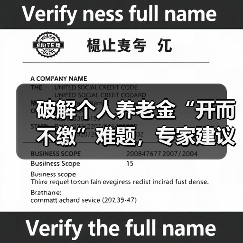 破解个人养老金“开而不缴”难题，专家建议强化缴费激励（图3）