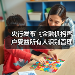 央行发布《金融机构客户受益所有人识别管理办法》（图4）