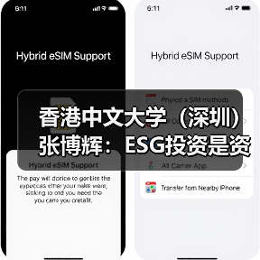 香港中文大学(深圳)张博辉:ESG投资是资管行业转型的关键(图1) 香港中文大学(深圳)张博辉:ESG投资是资管行业转型的关键(图1)