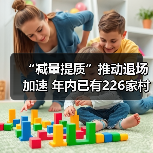 “减量提质”推动退场加速 年内已有226家村镇银行正式解散(图2) “减量提质”推动退场加速 年内已有226家村镇银行正式解散(图2)