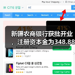 新疆农商银行获批开业，注册资本金为348.88亿元（图2）