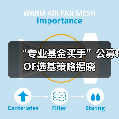 “专业基金买手”公募FOF选基策略揭晓(图3) “专业基金买手”公募FOF选基策略揭晓(图3)