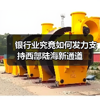 银行业究竟如何发力支持西部陆海新通道（图3）
