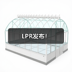 LPR发布！（图4）