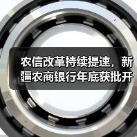 农信改革持续提速，新疆农商银行年底获批开业，年内至少七地省级银行登场（图1）