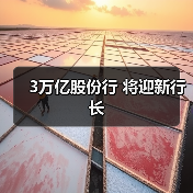 3万亿股份行 将迎新行长(图2) 3万亿股份行 将迎新行长(图2)
