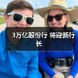 3万亿股份行 将迎新行长(图1) 3万亿股份行 将迎新行长(图1)