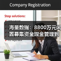 海量数据：8800万元闲置募集资金现金管理到期赎回，获收益23.08万元（图1）