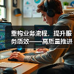 重构业务流程,提升服务质效——高质量推进金融业数字化转型(图4) 重构业务流程,提升服务质效——高质量推进金融业数字化转型(图4)