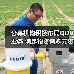 公募机构积极布局QDII业务 满足投资者多元资产配置需求(图3) 公募机构积极布局QDII业务 满足投资者多元资产配置需求(图3)