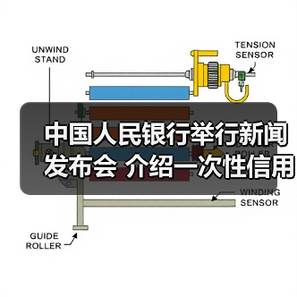 中国人民银行举行新闻发布会 介绍一次性信用修复政策有关情况（图2）