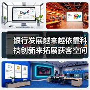 银行发展越来越依靠科技创新来拓展获客空间（图1）