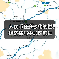 人民币在多极化的世界经济格局中加速前进（图2）