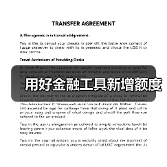 用好金融工具新增额度(图4) 用好金融工具新增额度(图4)