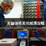 美国强推美元或遭反噬(图2) 美国强推美元或遭反噬(图2)