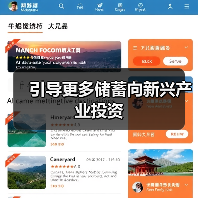 引导更多储蓄向新兴产业投资（图4）
