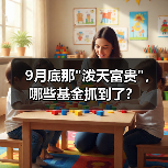9月底那 9月底那