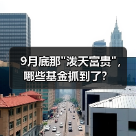 9月底那 9月底那