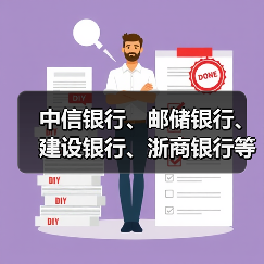 中信银行、邮储银行、建设银行、浙商银行等金融机构重大人事变动（图4）