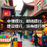 中信银行、邮储银行、建设银行、浙商银行等金融机构重大人事变动（图2）