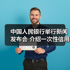 中国人民银行举行新闻发布会 介绍一次性信用修复政策有关情况（图2）