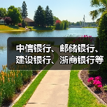 中信银行、邮储银行、建设银行、浙商银行等金融机构重大人事变动（图3）