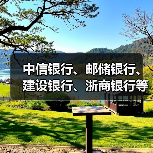 中信银行、邮储银行、建设银行、浙商银行等金融机构重大人事变动（图1）