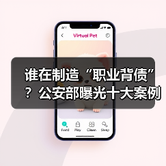 谁在制造“职业背债”?公安部曝光十大案例揭金融黑灰产:有征信“白户”被包装成企业家、购车人向银行骗贷(图1) 谁在制造“职业背债”?公安部曝光十大案例揭金融黑灰产:有征信“白户”被包装成企业家、购车人向银行骗贷(图1)