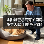 金融监管总局有关司局负责人就《银行业保险业数字金融高质量发展实施方案》答记者问(图3) 金融监管总局有关司局负责人就《银行业保险业数字金融高质量发展实施方案》答记者问(图3)