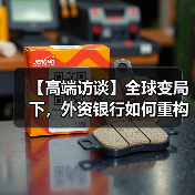 【高端访谈】全球变局下，外资银行如何重构在华发展路径？——专访星展中国行长郑思祯（图3）