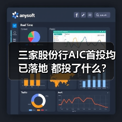 三家股份行AIC首投均已落地 都投了什么?(图2) 三家股份行AIC首投均已落地 都投了什么?(图2)