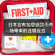日本宣布加息给货币市场带来的连锁反应（图2）