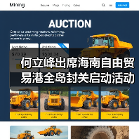 何立峰出席海南自由贸易港全岛封关启动活动并讲话（图2）