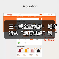 三十载金融筑梦：城商行从“地方试点”到“万亿阵营”的崛起史诗（图3）