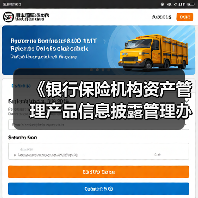 《银行保险机构资产管理产品信息披露管理办法》明年9月1日起施行（图3）