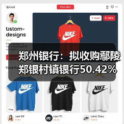 郑州银行:拟收购鄢陵郑银村镇银行50.42%股份并改建为分支机构(图1) 郑州银行:拟收购鄢陵郑银村镇银行50.42%股份并改建为分支机构(图1)