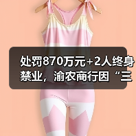 处罚870万元+2人终身禁业,渝农商行因“三查”相关问题再次被罚!前三季营收增长近乎停滞(图1) 处罚870万元+2人终身禁业,渝农商行因“三查”相关问题再次被罚!前三季营收增长近乎停滞(图1)