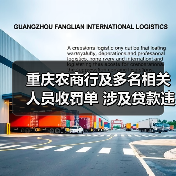 重庆农商行及多名相关人员收罚单 涉及贷款违规等问题(图4) 重庆农商行及多名相关人员收罚单 涉及贷款违规等问题(图4)
